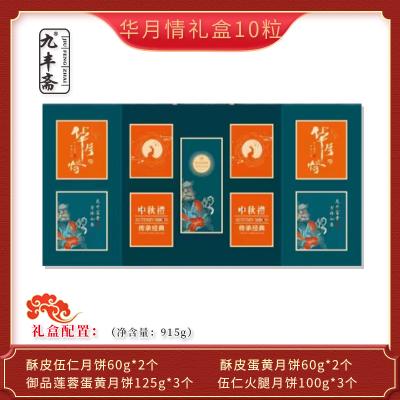 华月情礼盒  10粒